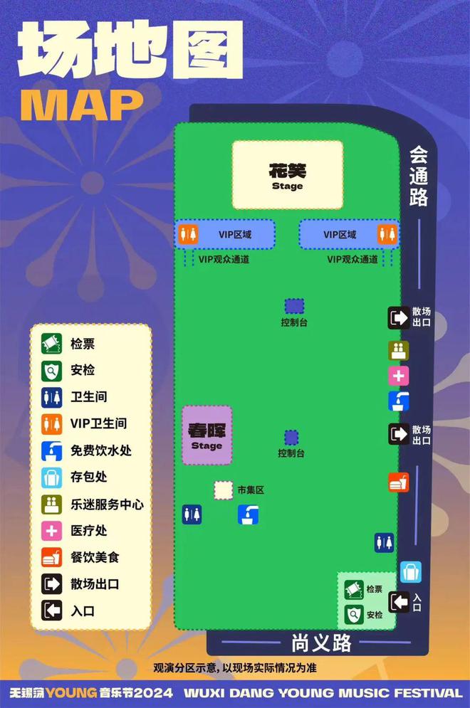 UNG音乐节公交线路临时调整通知m6米乐app2024无锡荡YO