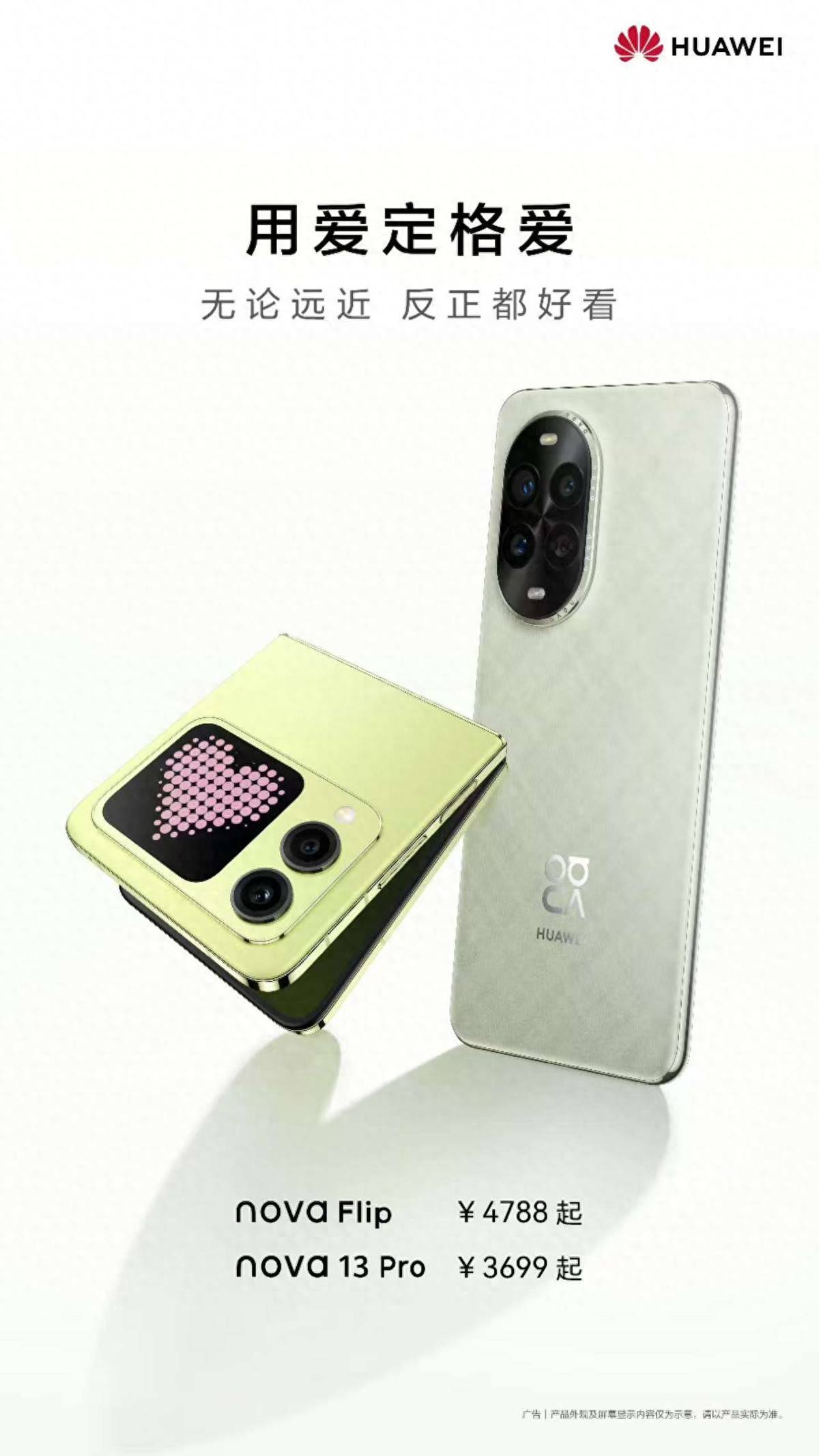 系列和nova Flip引领情人节送礼潮流m6米乐时尚颜值“天生一对”nova 13(图5)