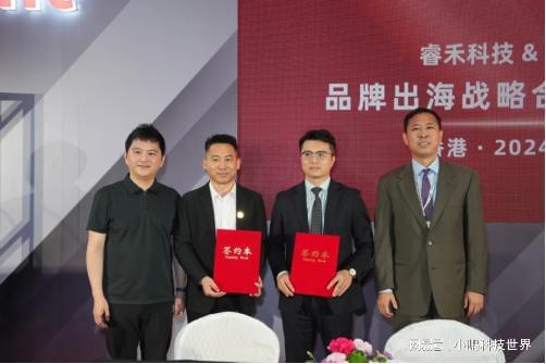 技携手共创中国品牌国际化新篇章米乐m6环球资源与深圳睿禾科