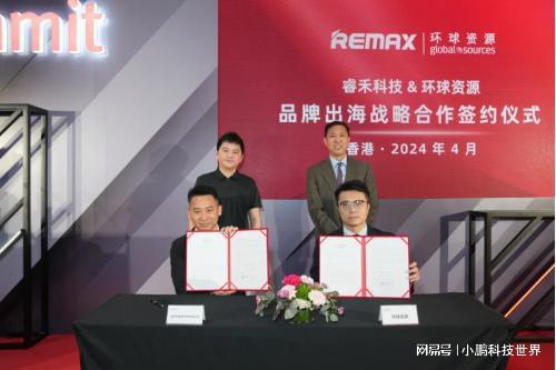 技携手共创中国品牌国际化新篇章米乐m6环球资源与深圳睿禾科(图2)