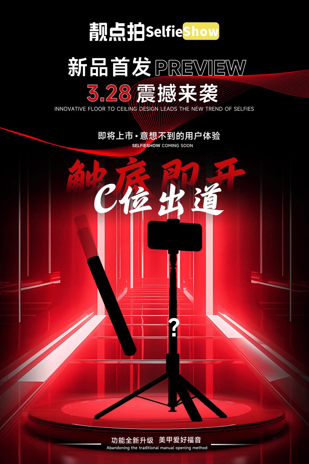 eshow新款自拍杆一键操控定格你的无限