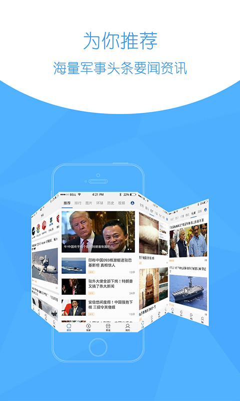 事APP环球新军