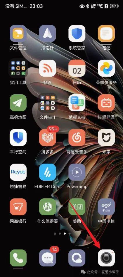 如何打开广角荣耀手机拍照(图2)
