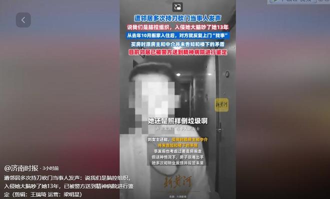 精神病原因曝光房主崩溃发声邻居多次持刀砍门后续：疑患(图7)