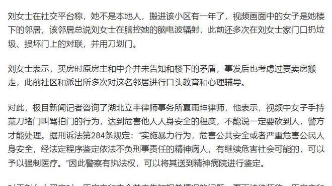 精神病原因曝光房主崩溃发声邻居多次持刀砍门后续：疑患(图11)