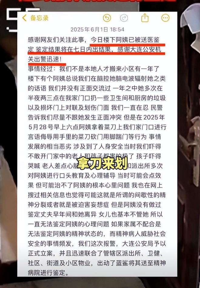 精神病原因曝光房主崩溃发声邻居多次持刀砍门后续：疑患(图13)