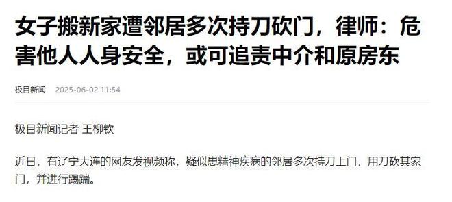 精神病原因曝光房主崩溃发声邻居多次持刀砍门后续：疑患(图14)