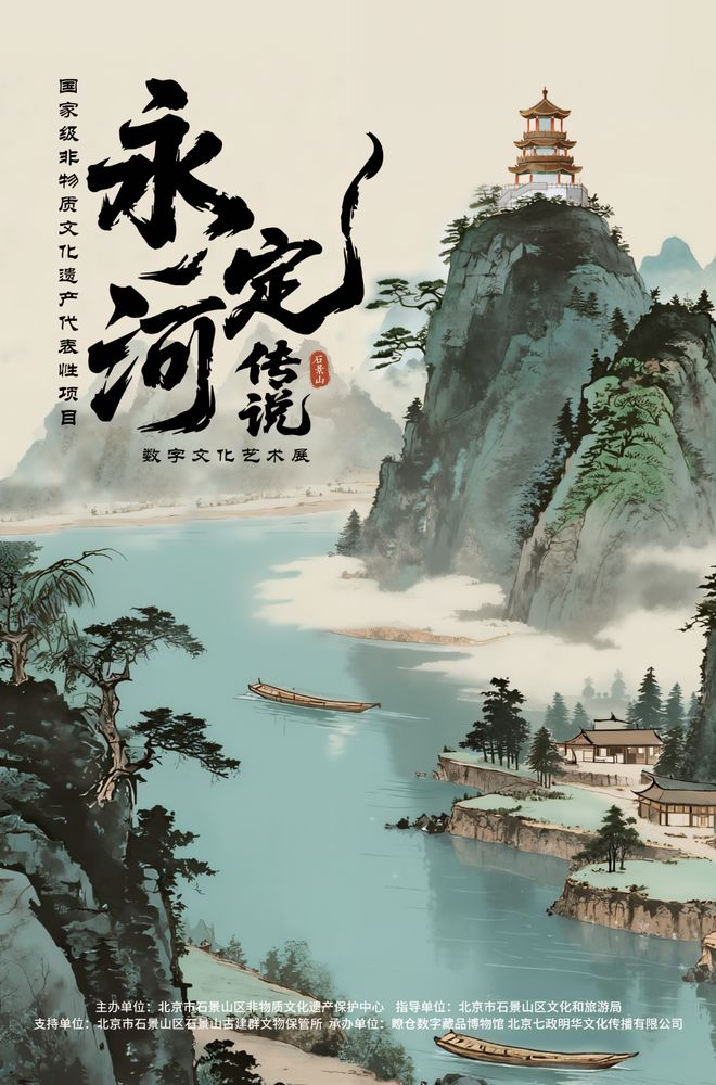 艺术展在石景山功碑阁开展“永定河传说”数字文化(图11)